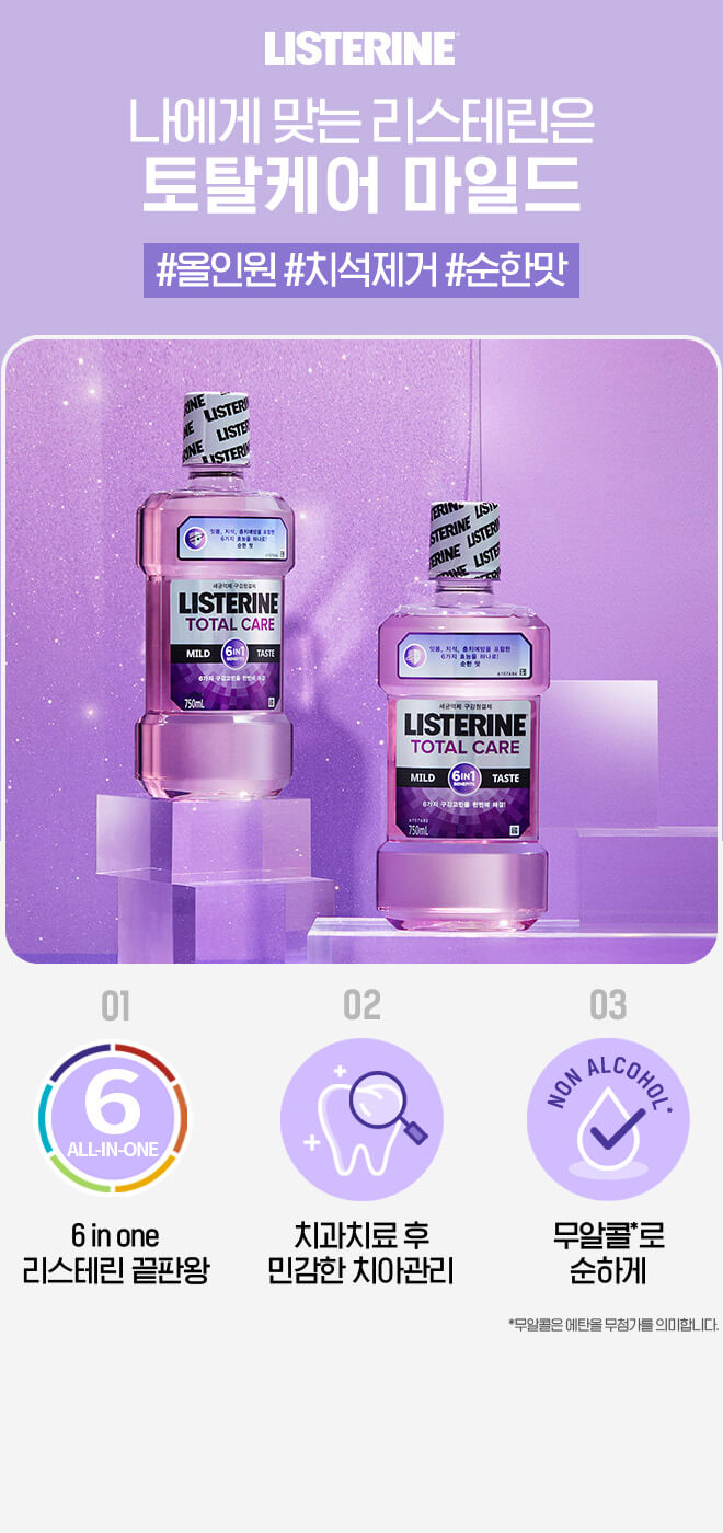 Product_Total_Care_Mild